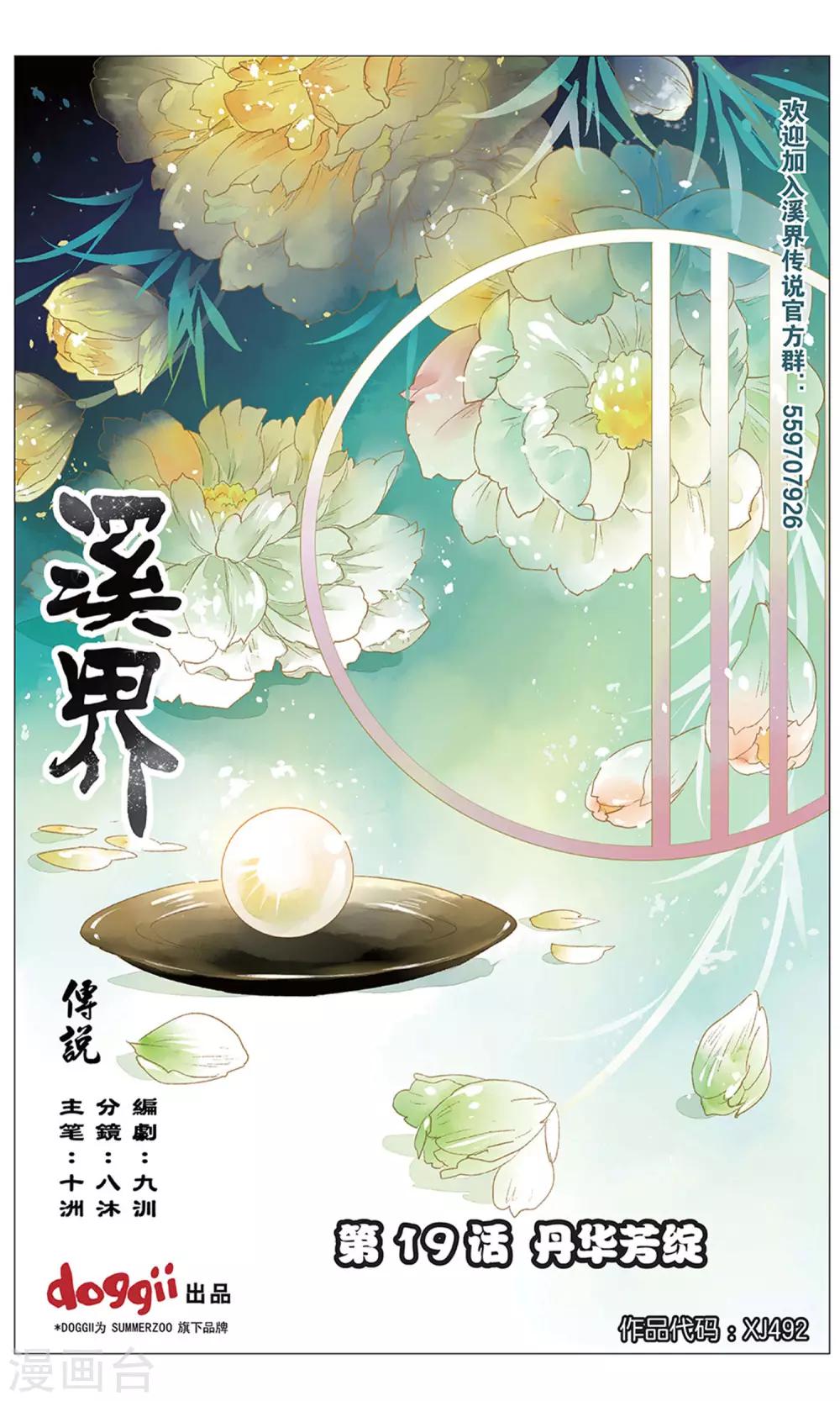 第19话 丹华芳绽0