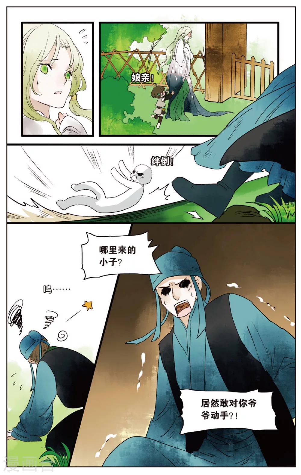 第14话 师叔祖威武3