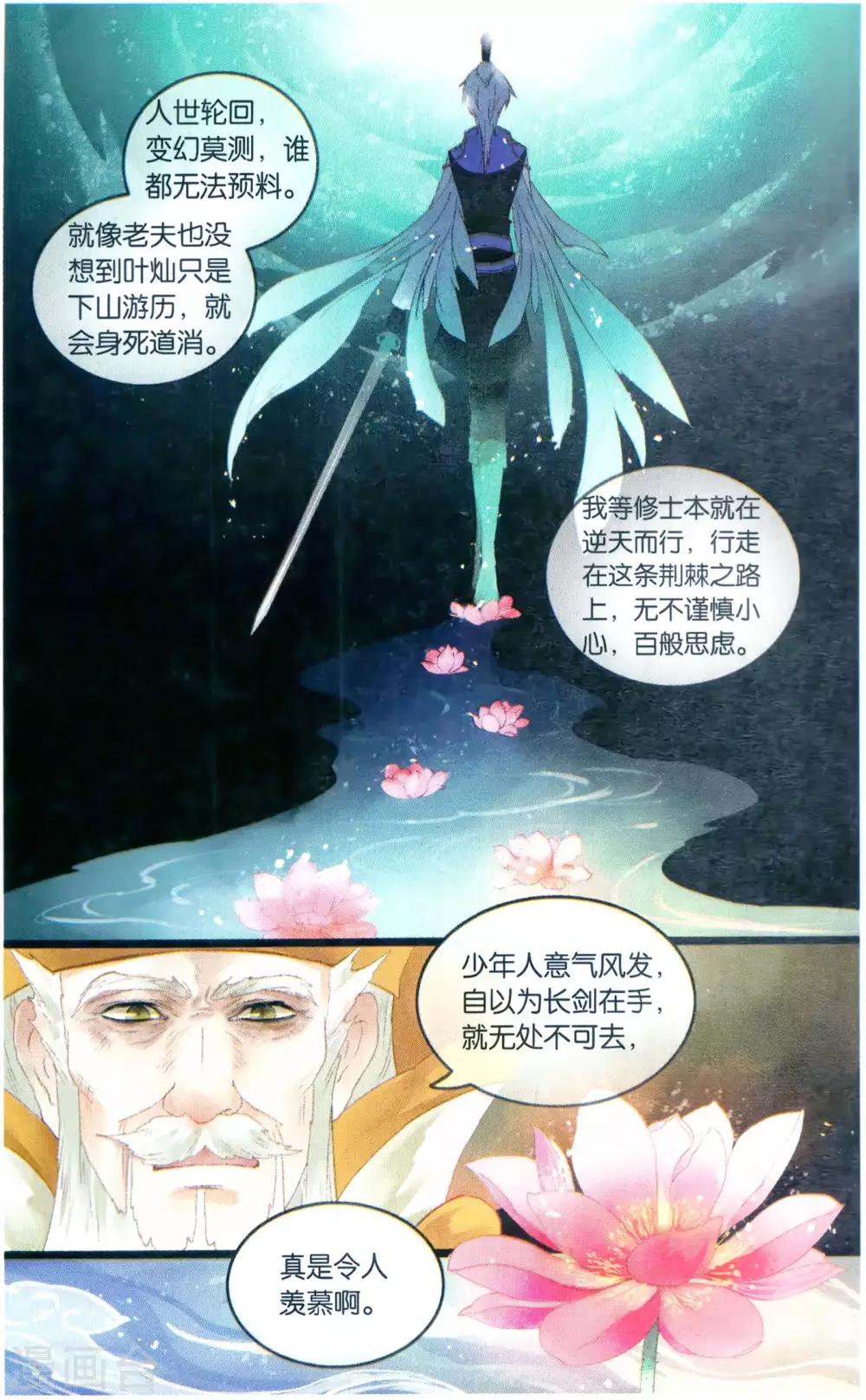 第21话 仙路漫漫,当慎行19