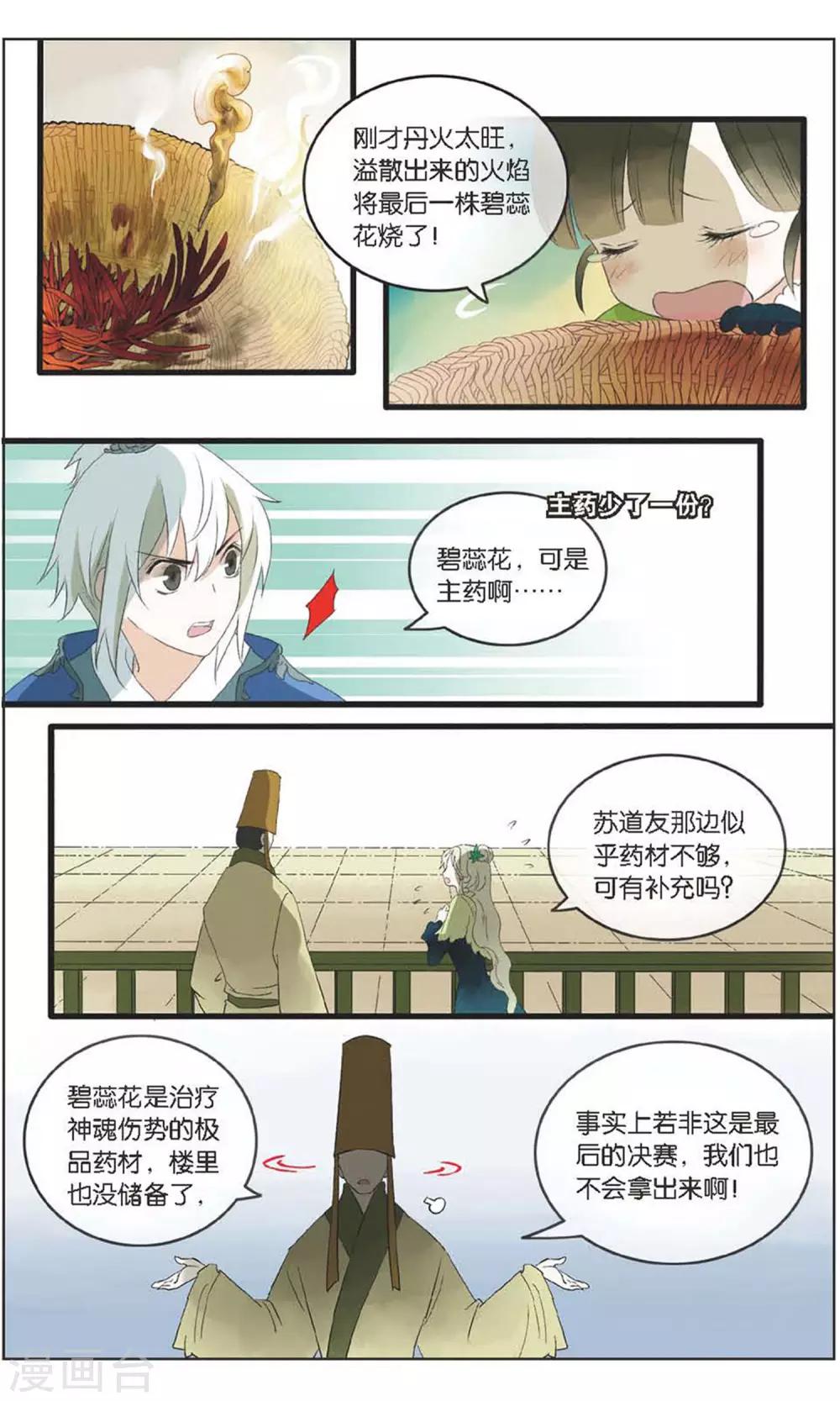 第20话 青竹的决心17