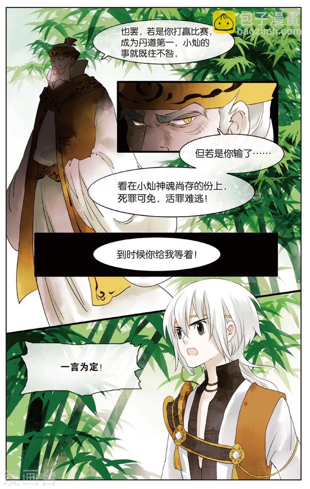第14话 师叔祖威武17