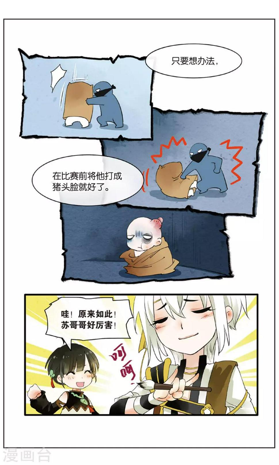 第16话 男主有特殊的应敌技巧22