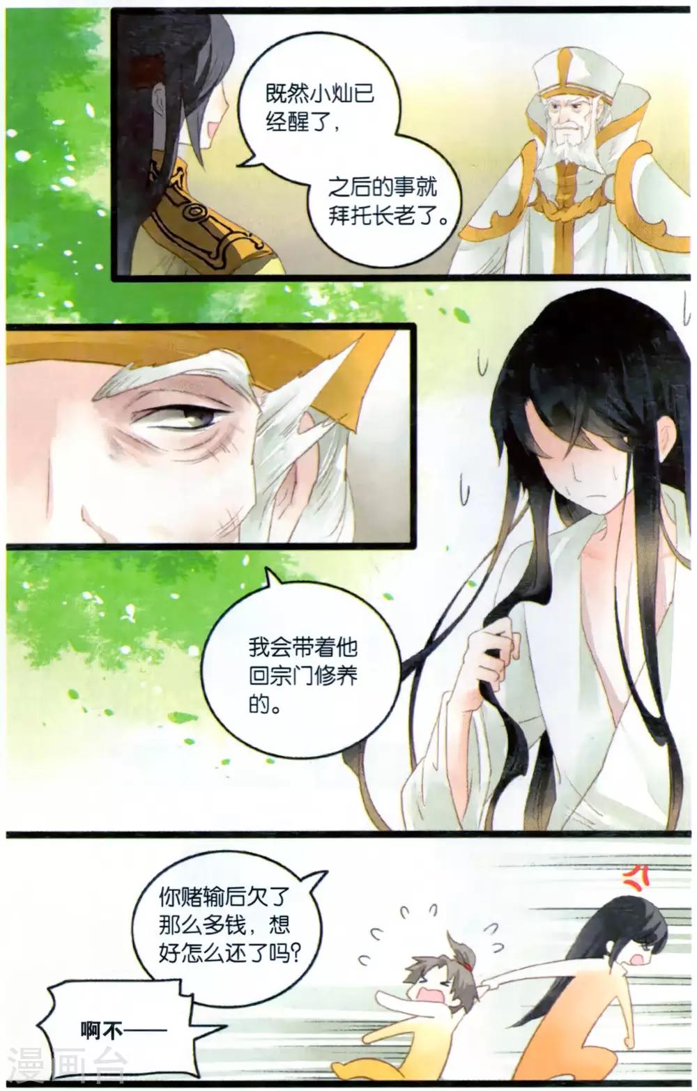 最终话 复活这种设定在修真界是正常的!18
