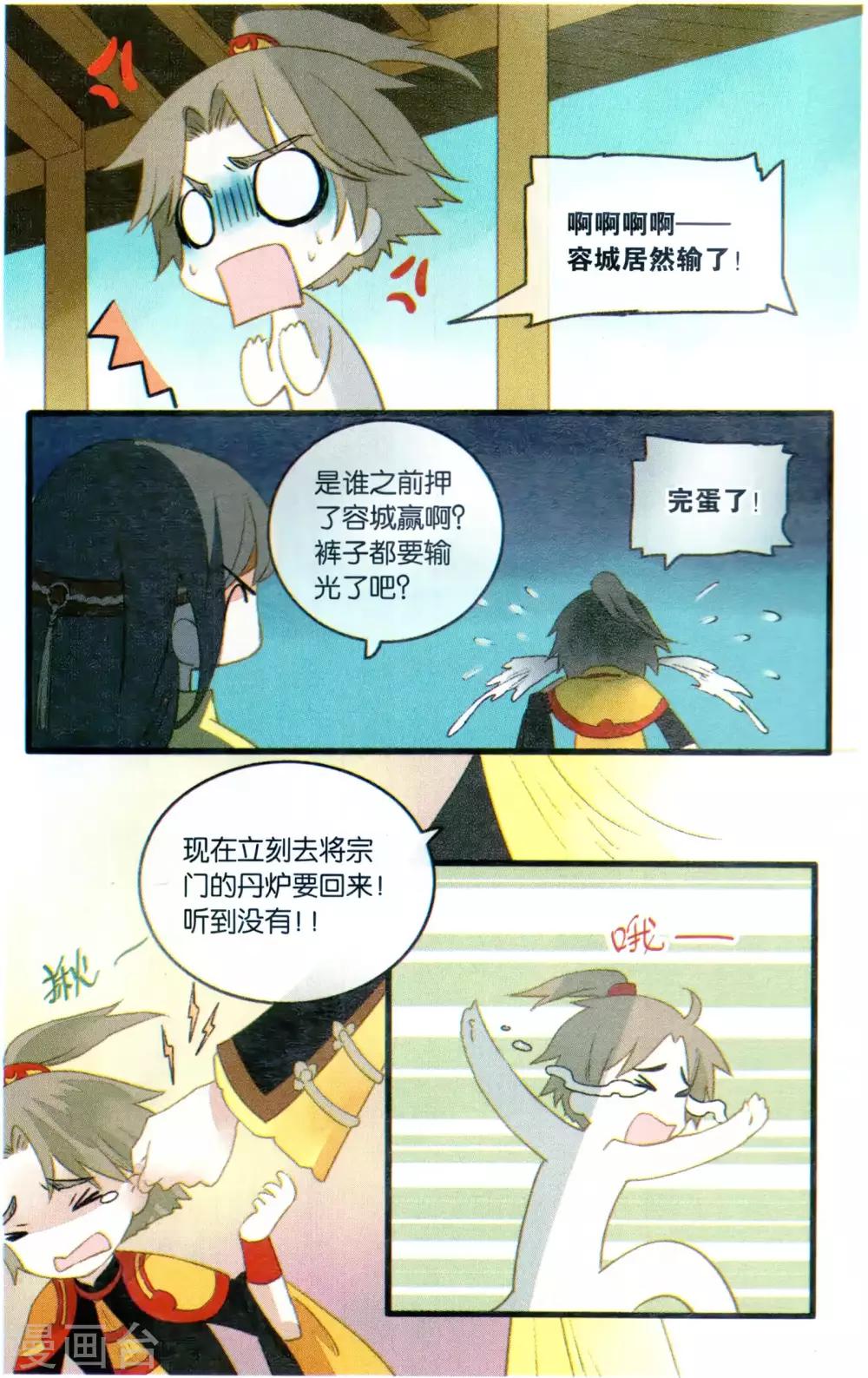 第21话 仙路漫漫,当慎行11
