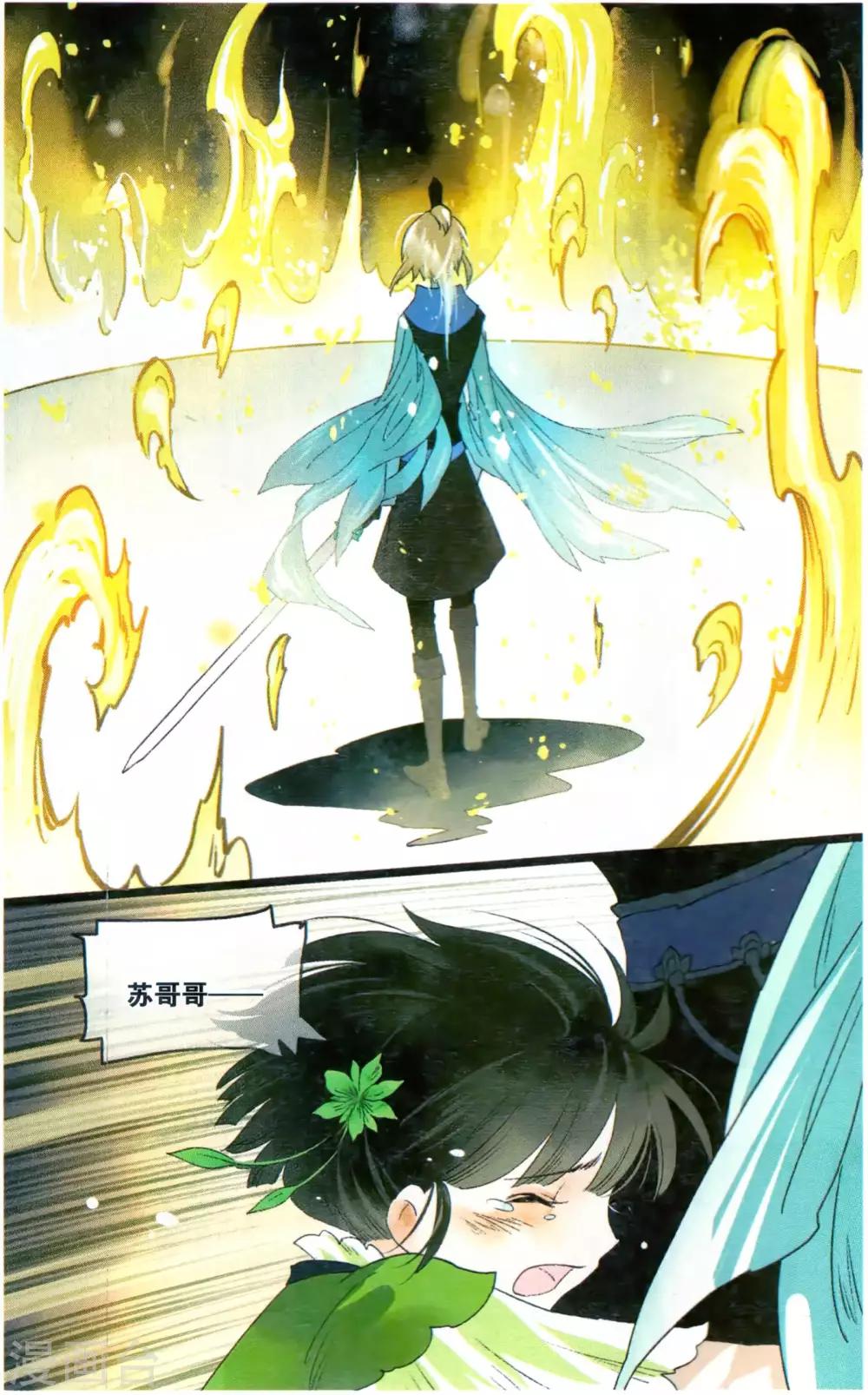 第21话 仙路漫漫,当慎行7