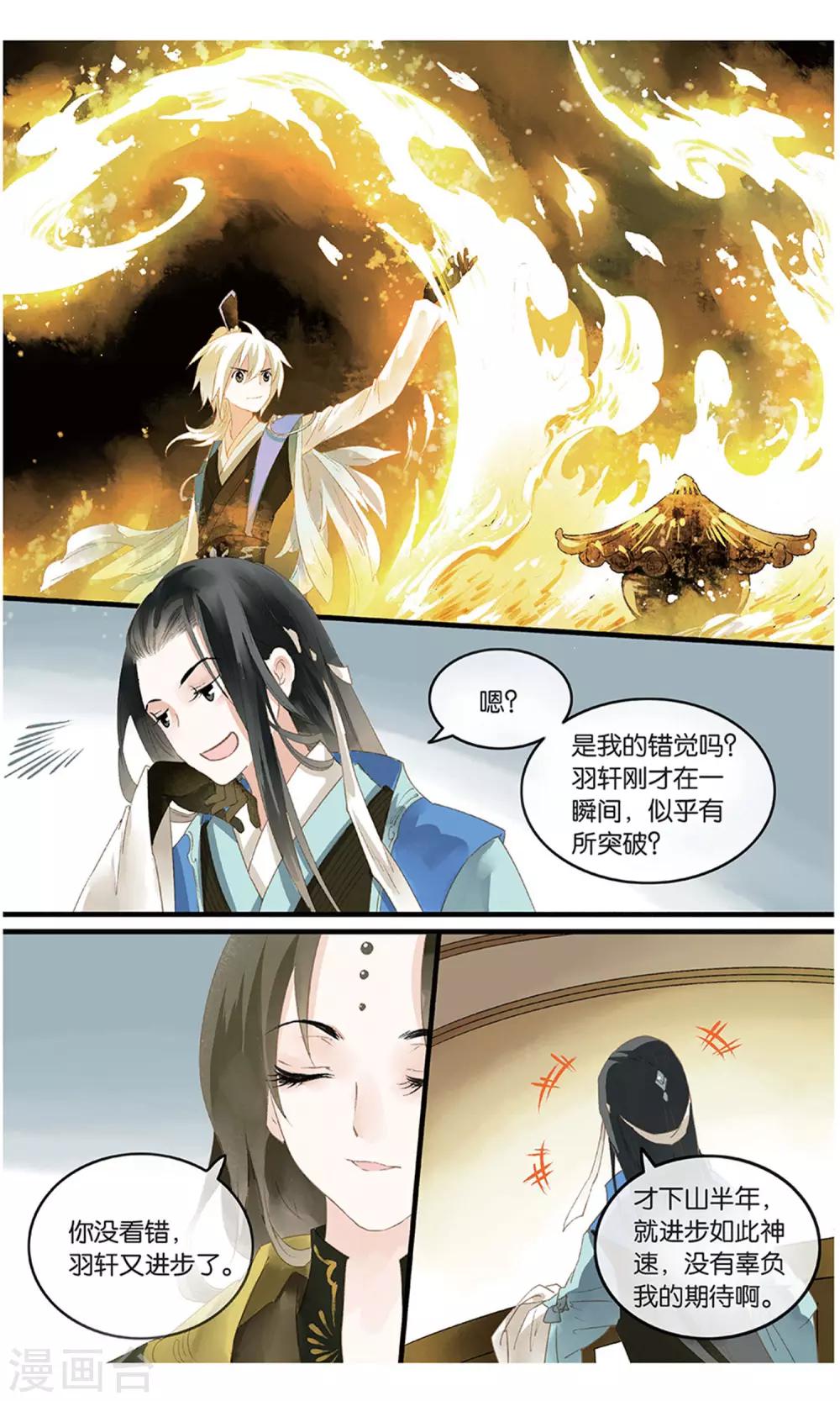 第19话 丹华芳绽7