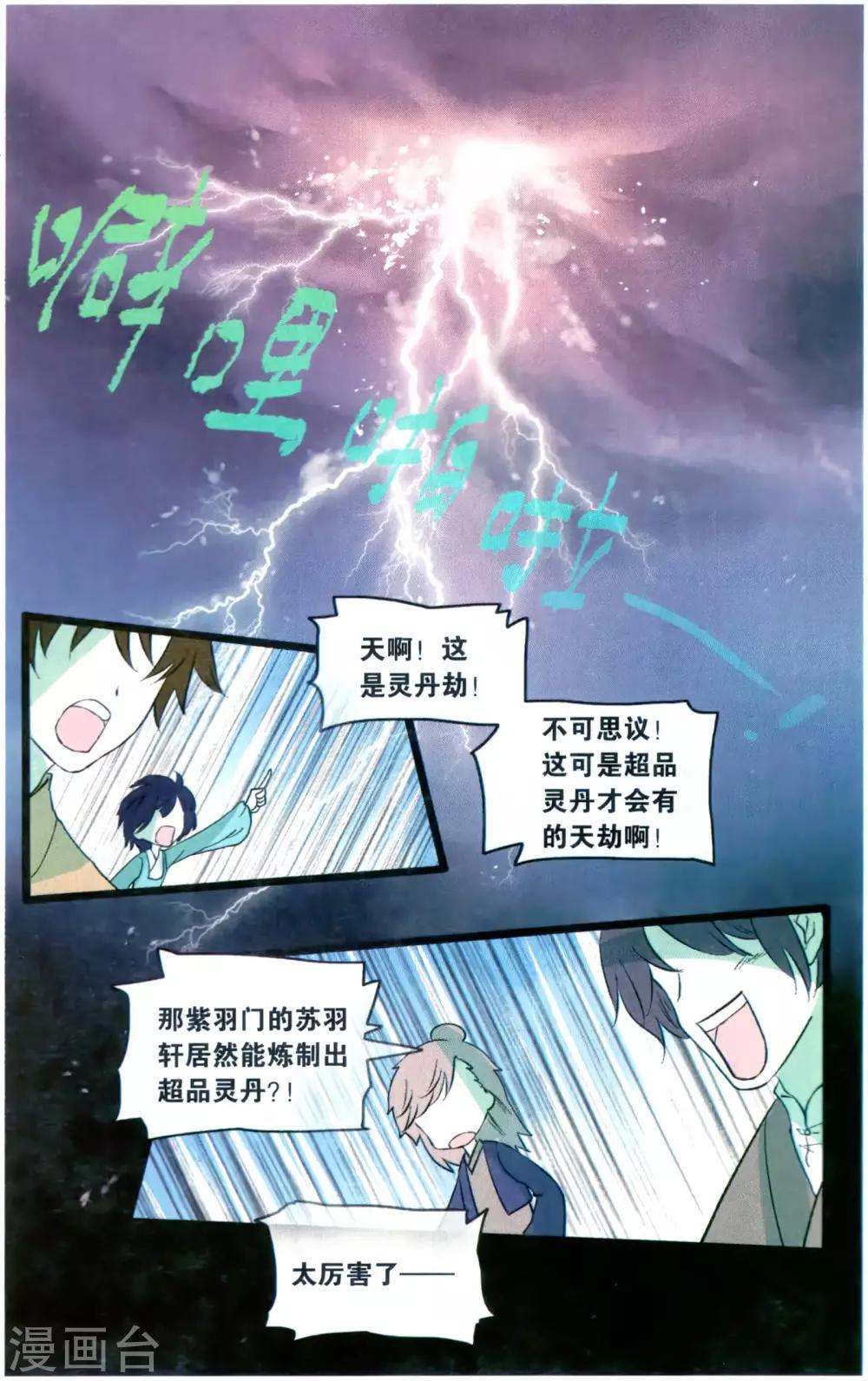 第21话 仙路漫漫,当慎行2