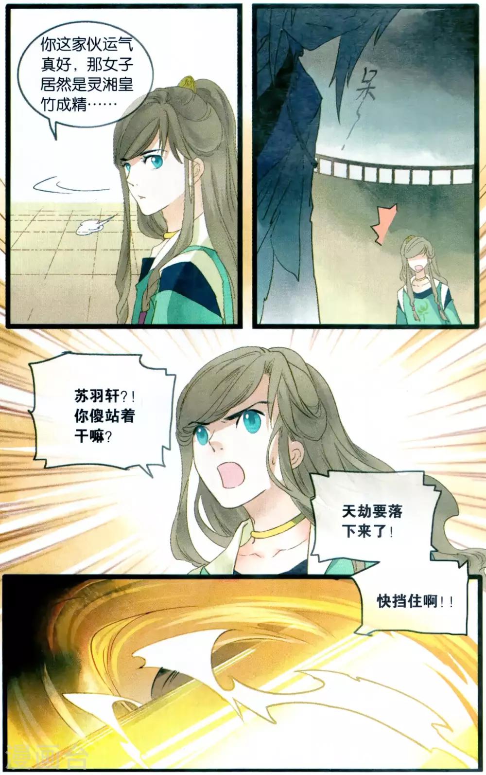 第21话 仙路漫漫,当慎行5