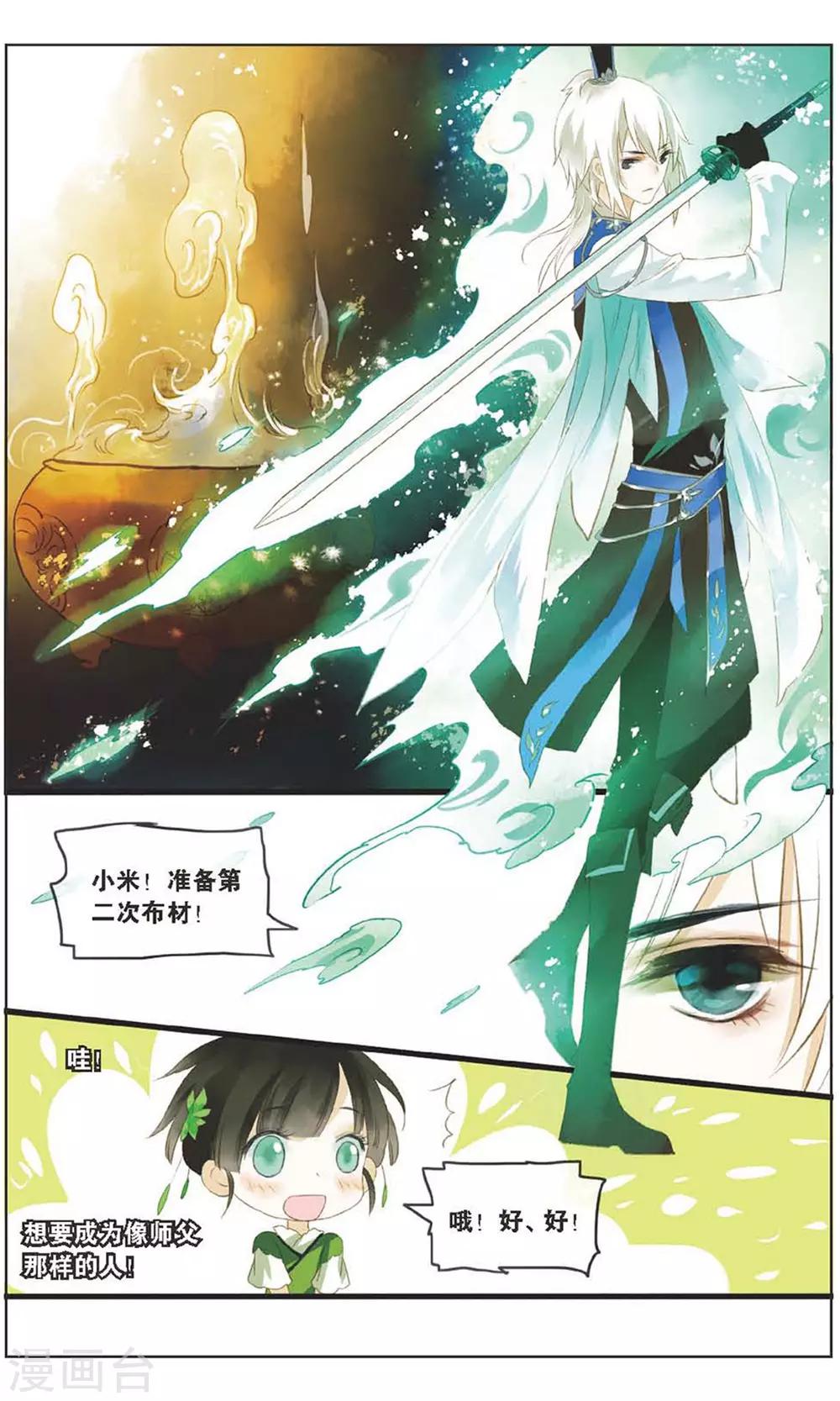 第20话 青竹的决心14