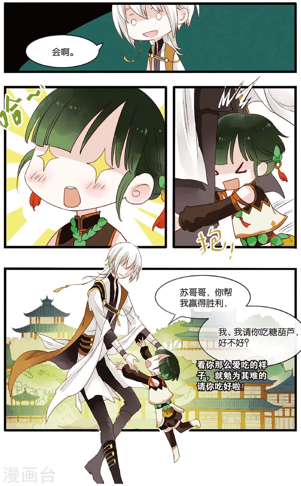 第12话 会炼丹就会得到一只萝莉挂件哦15