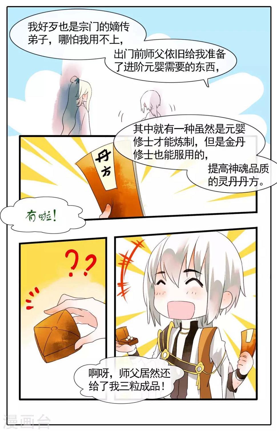 第15话 仙二代的配置15