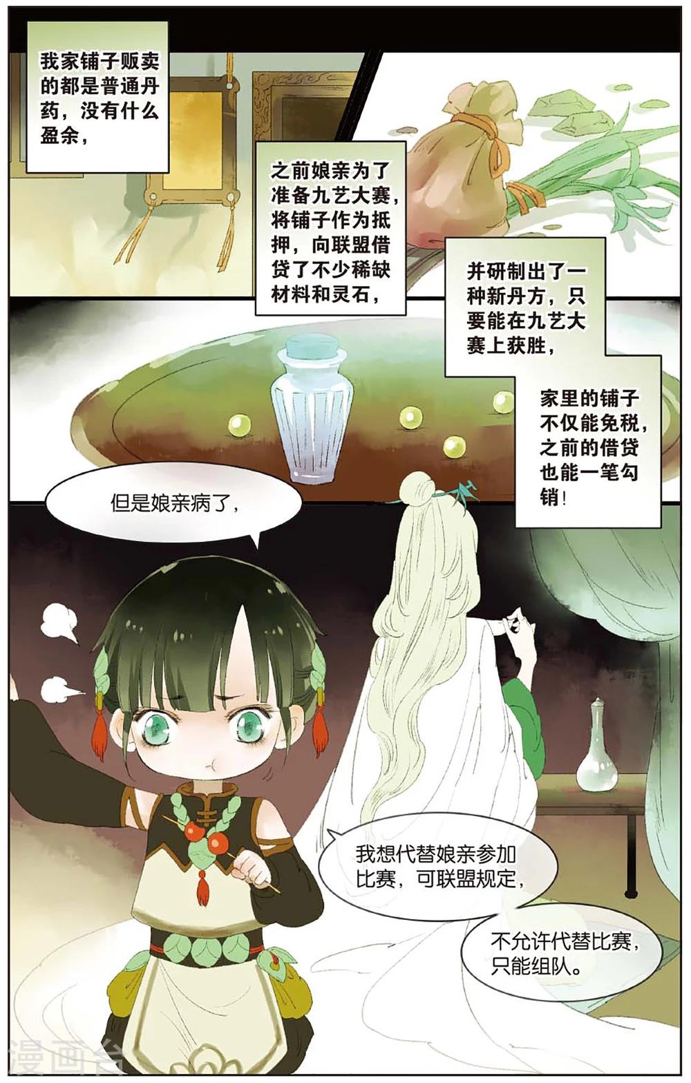 第12话 会炼丹就会得到一只萝莉挂件哦13