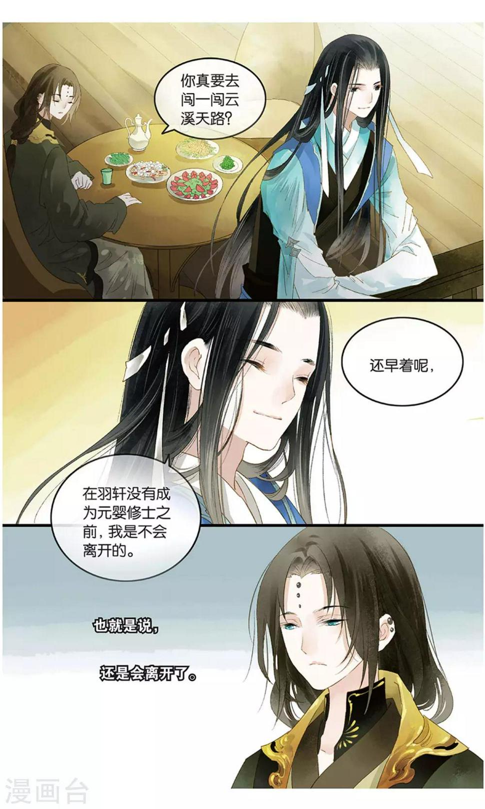 第19话 丹华芳绽8