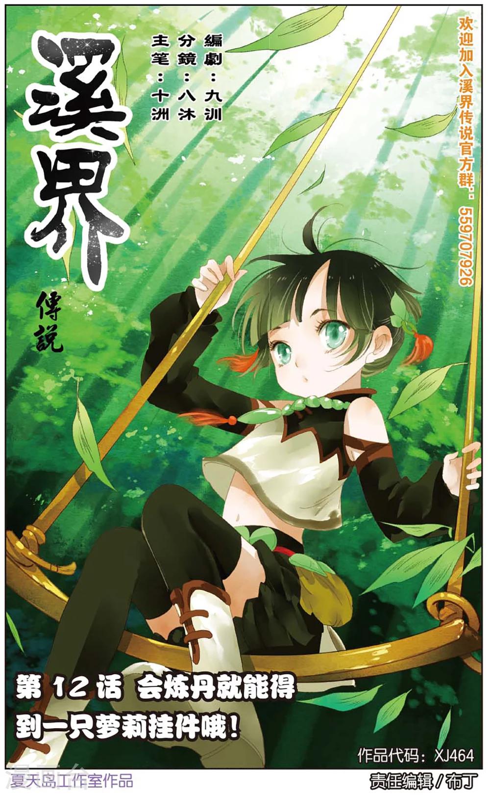 第12话 会炼丹就会得到一只萝莉挂件哦0