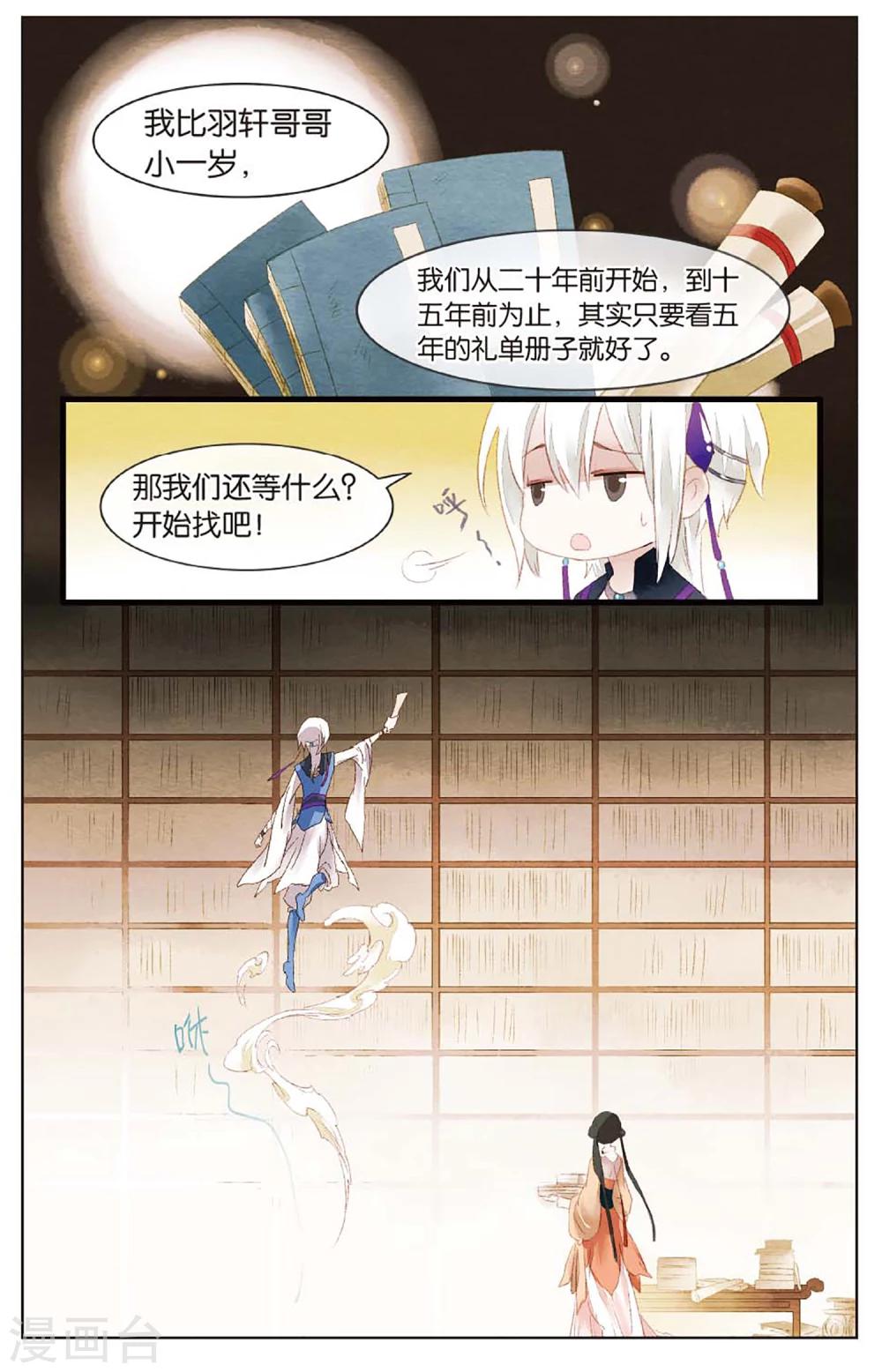 第11话 镜子的来源15