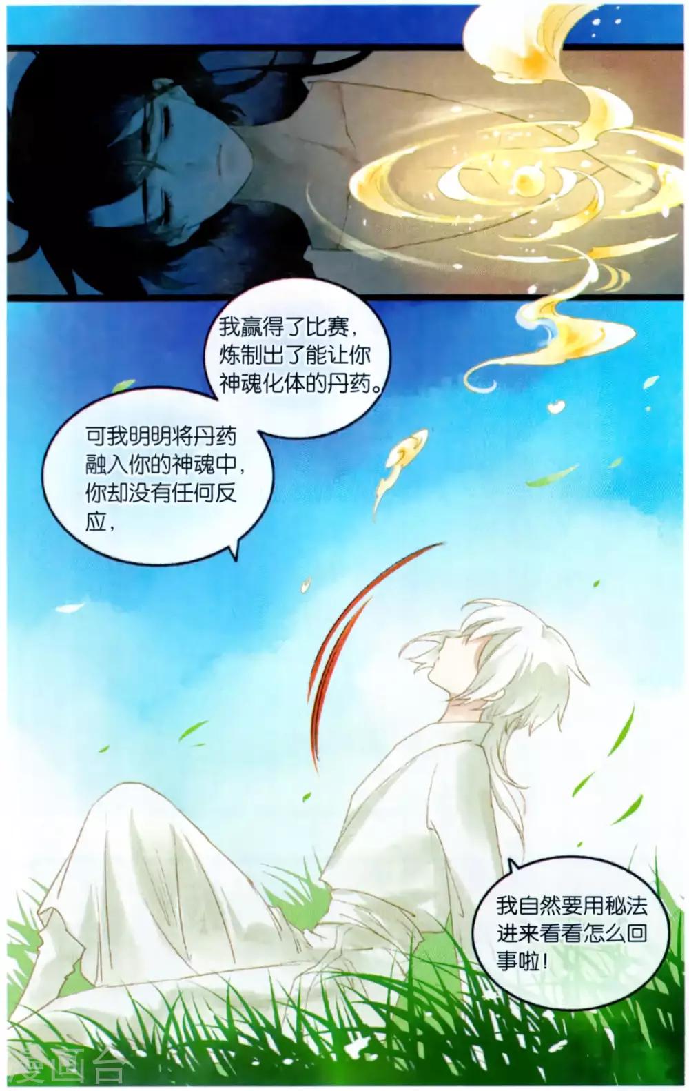最终话 复活这种设定在修真界是正常的!11