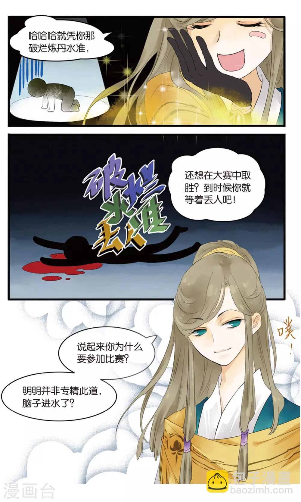第17话 惊天秘籍竟不能用原因为何？16
