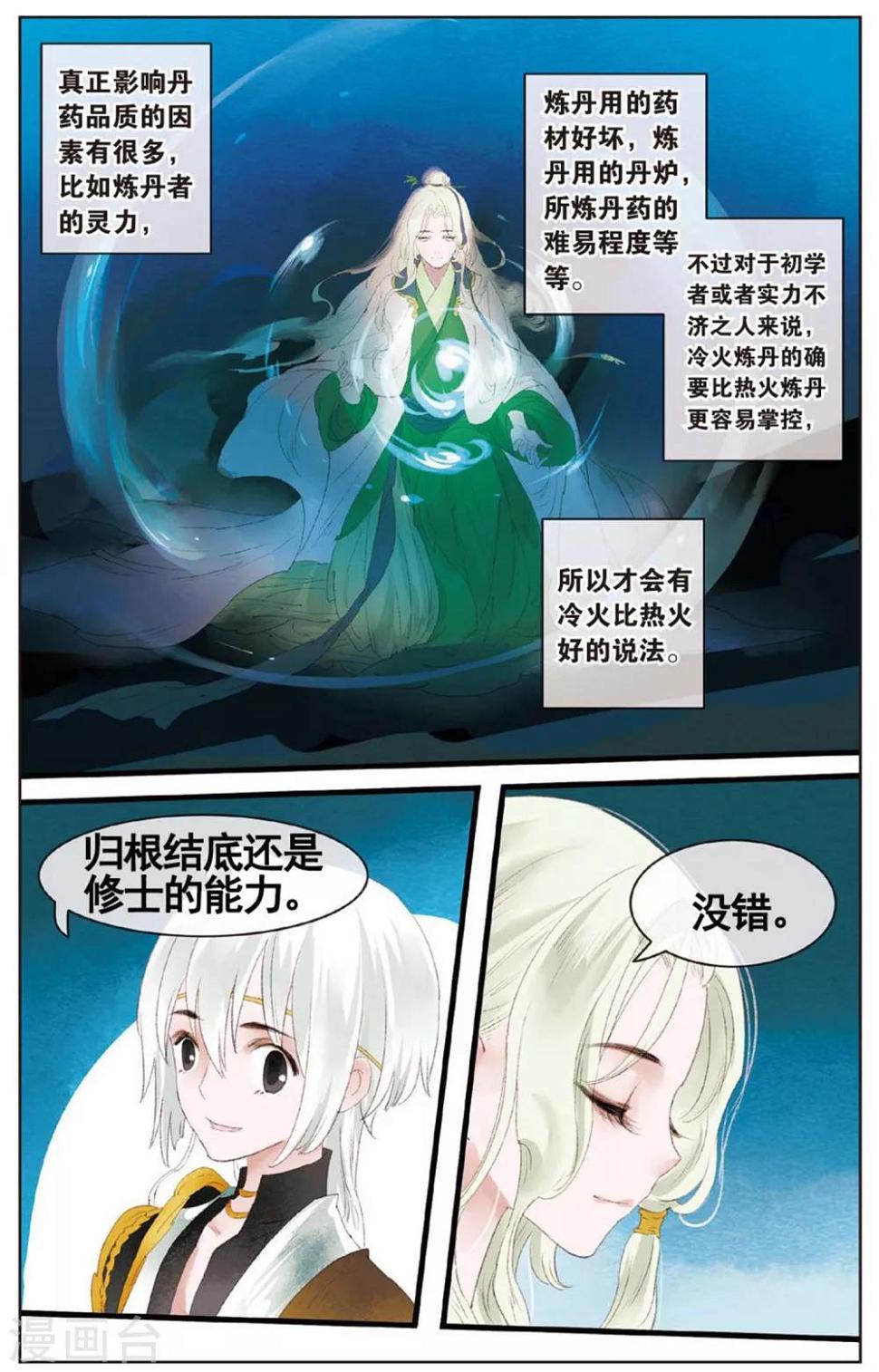 第13话 生发丹8