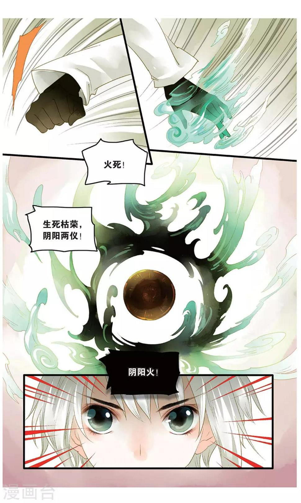 第19话 丹华芳绽17
