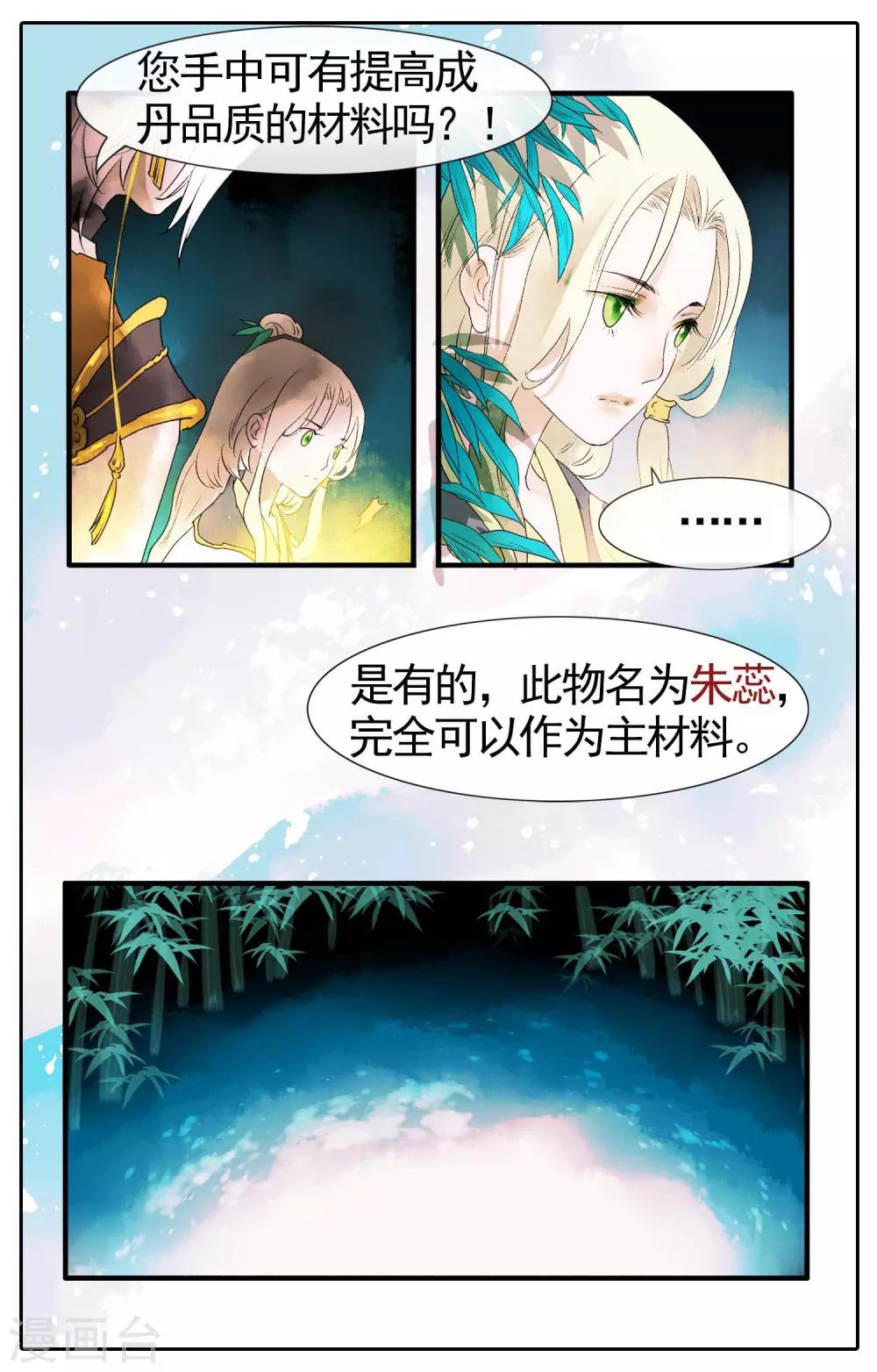 第15话 仙二代的配置10