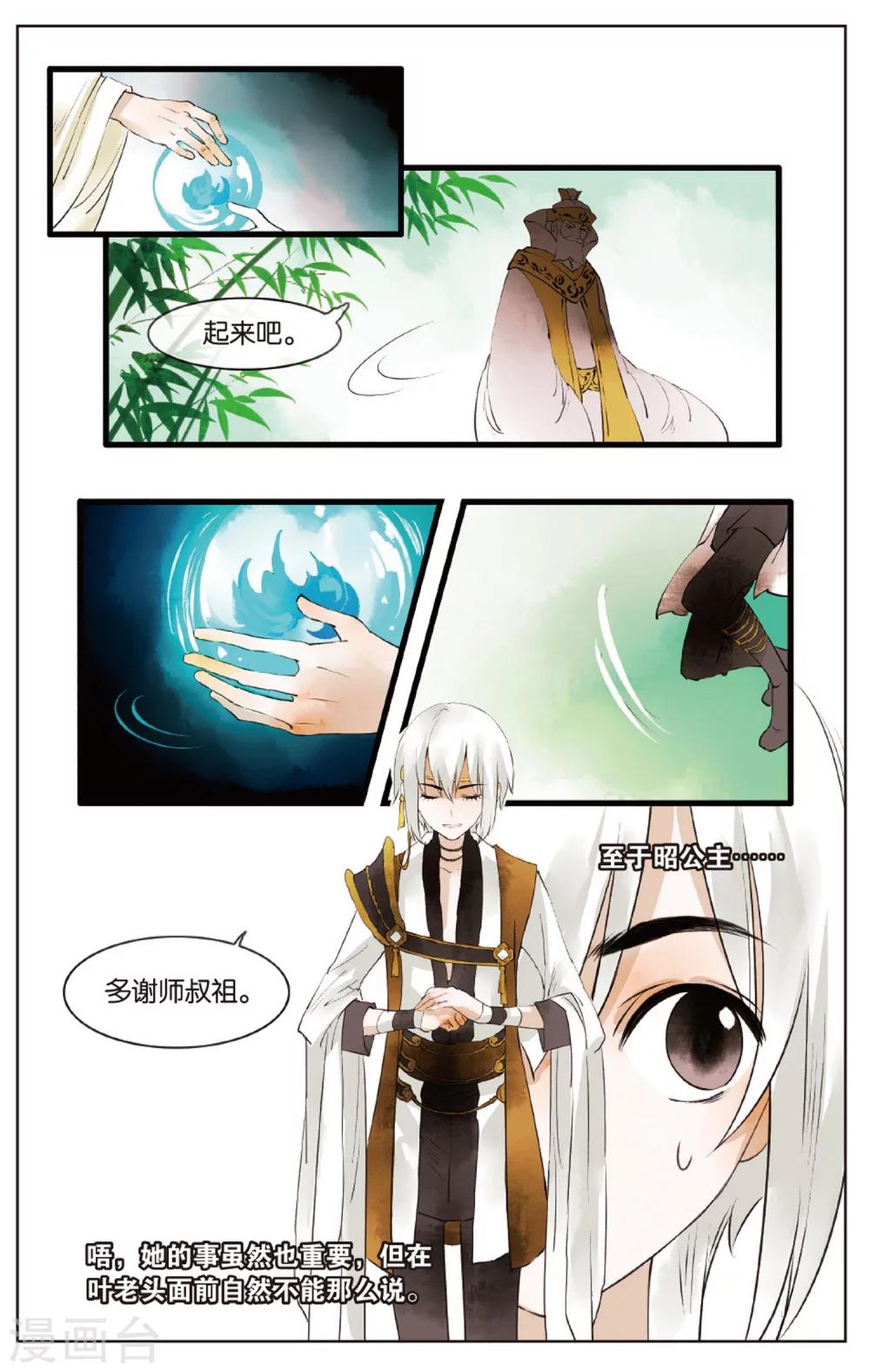 第14话 师叔祖威武13