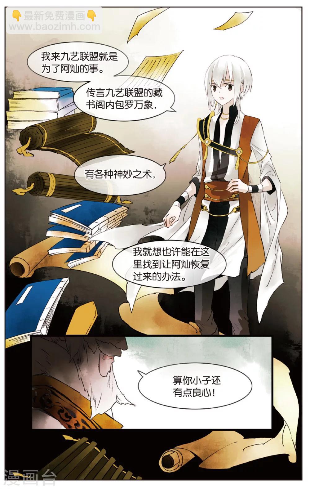 第14话 师叔祖威武12