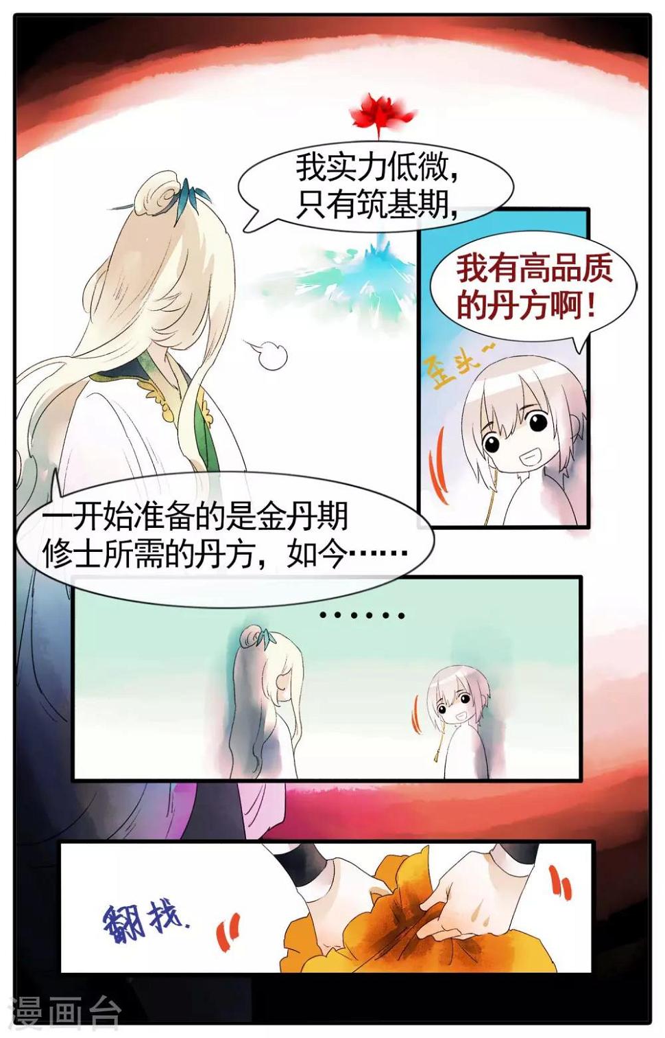 第15话 仙二代的配置14