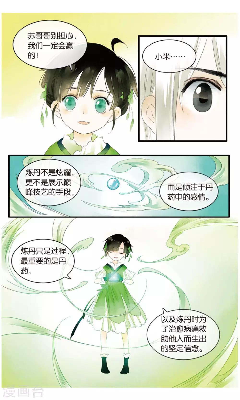 第18话 大型吃瓜群众观赛现场22