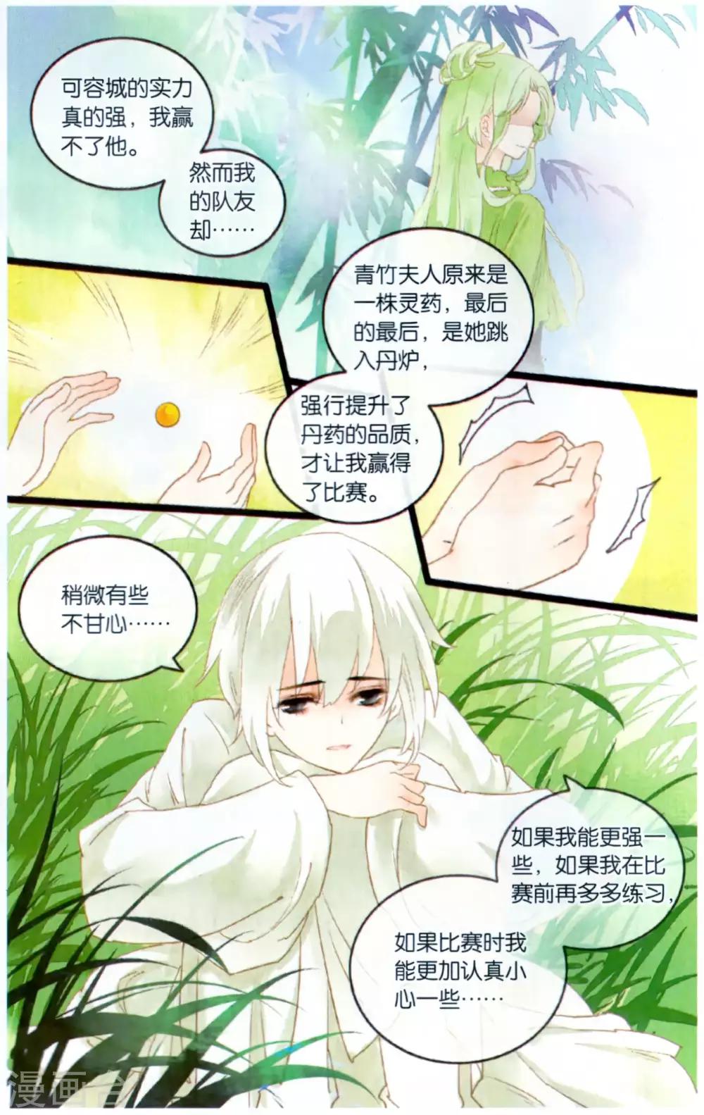最终话 复活这种设定在修真界是正常的!10