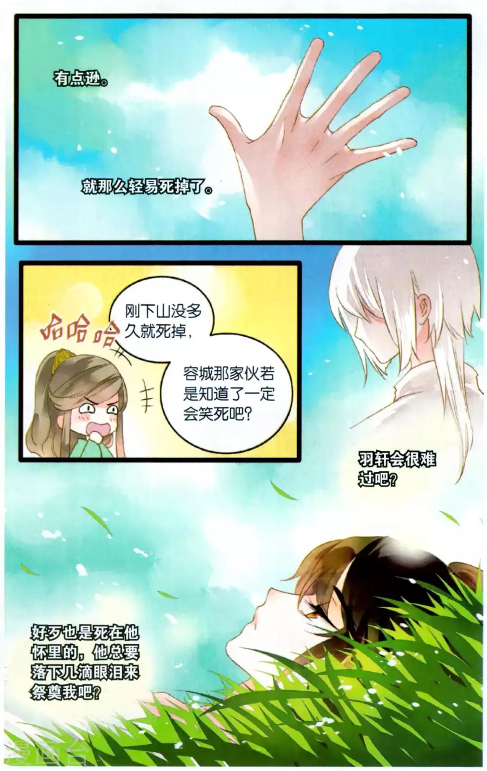 最终话 复活这种设定在修真界是正常的!3
