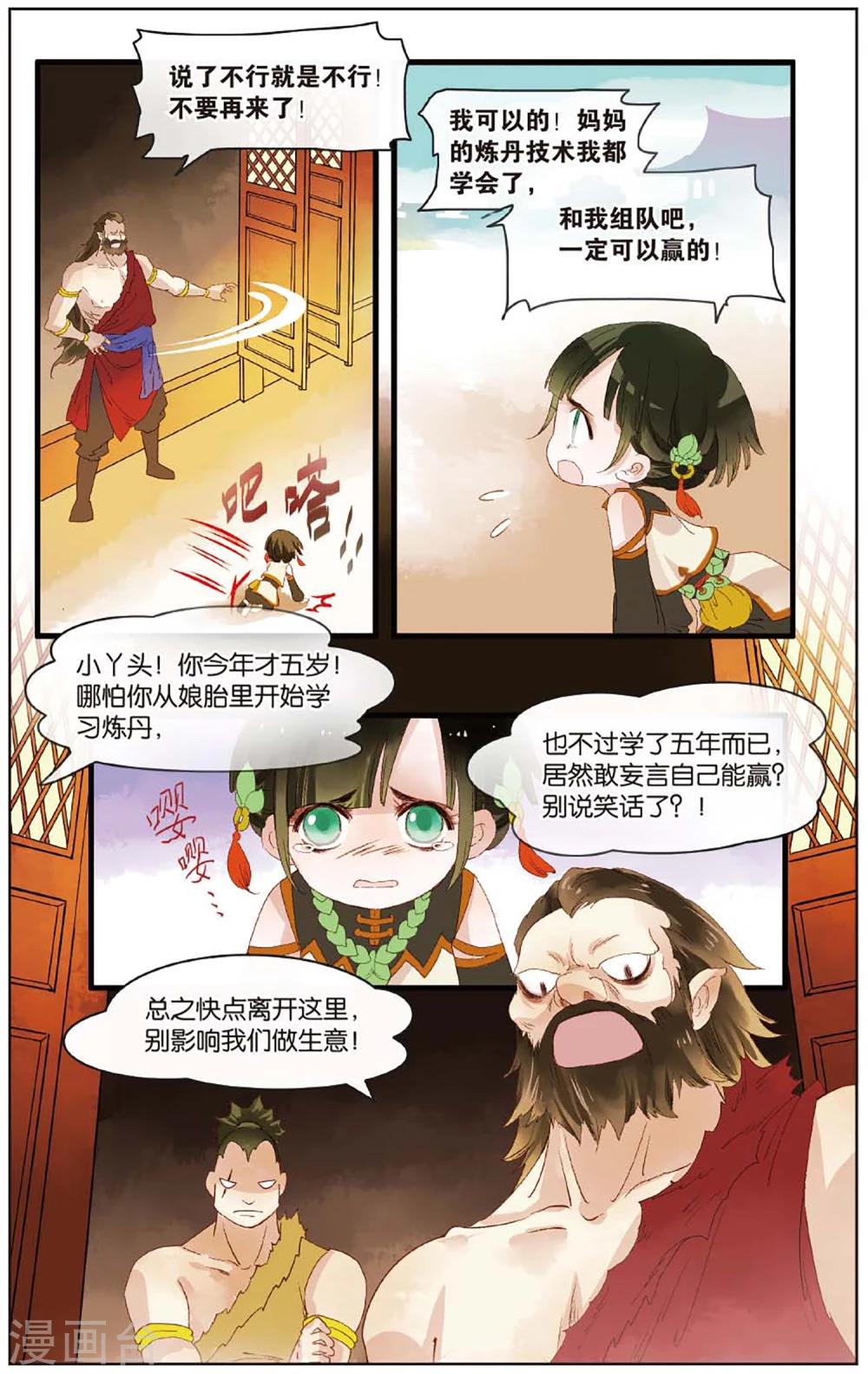 第12话 会炼丹就会得到一只萝莉挂件哦8