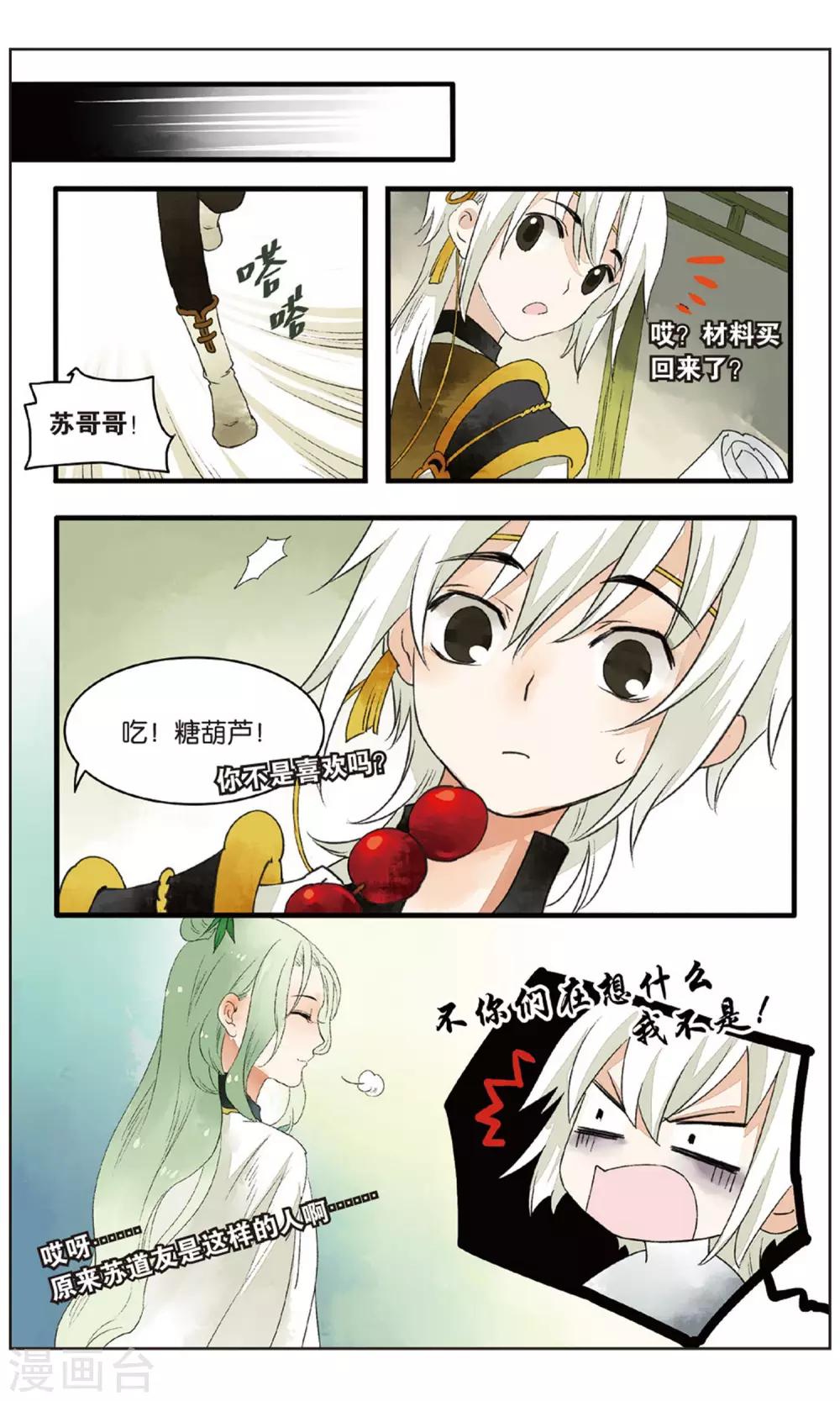 第16话 男主有特殊的应敌技巧7