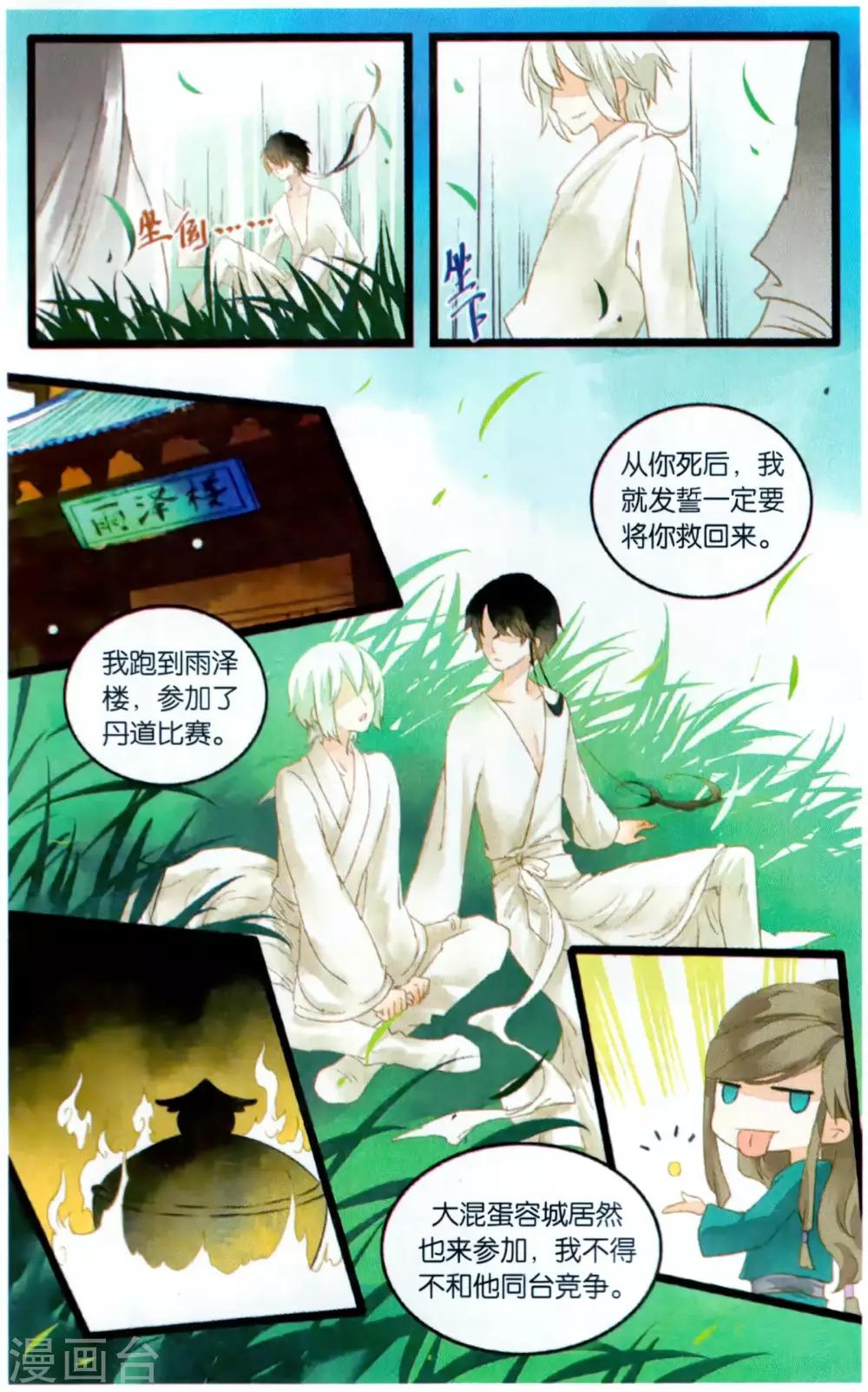 最终话 复活这种设定在修真界是正常的!9