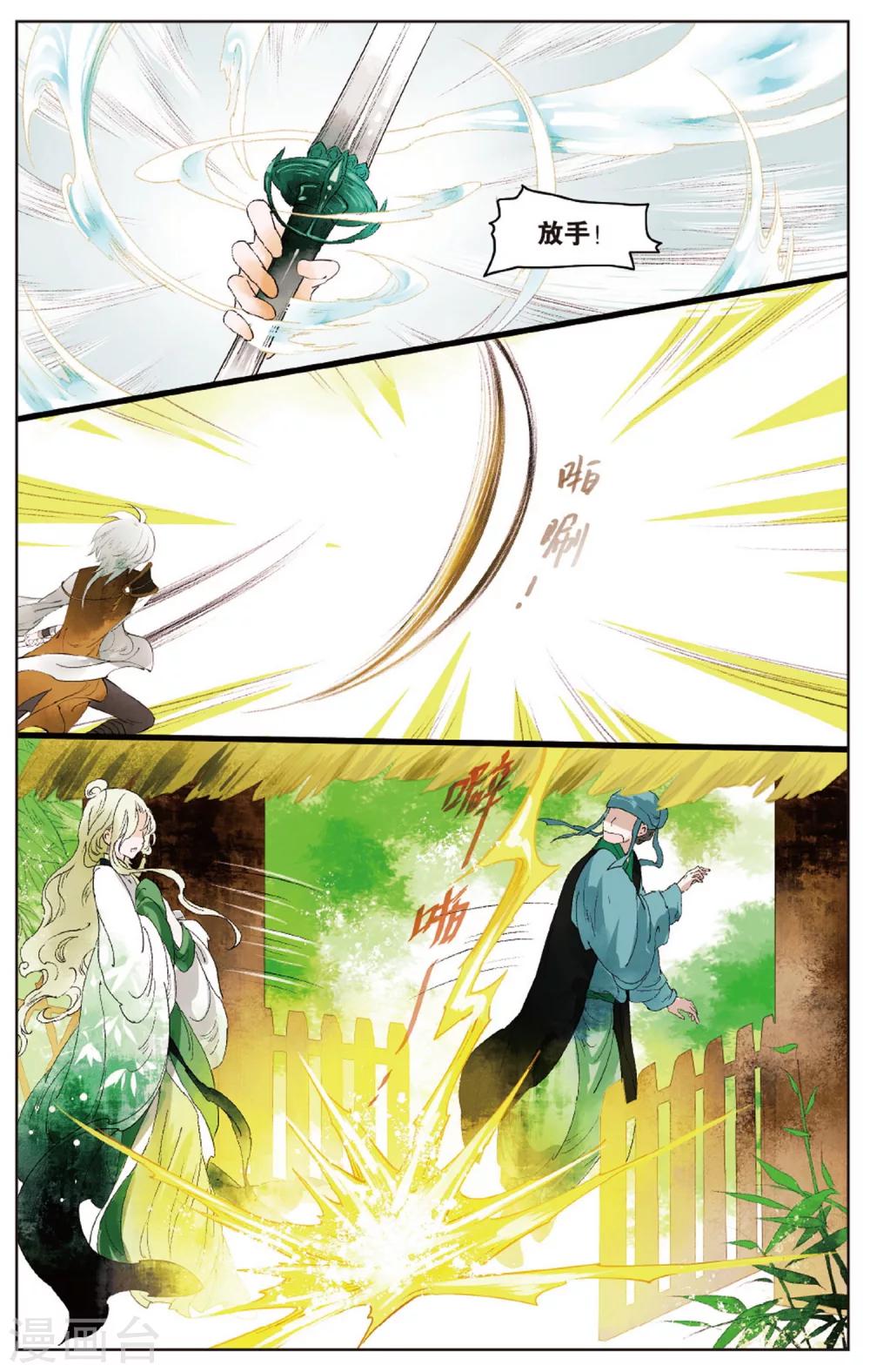 第14话 师叔祖威武2