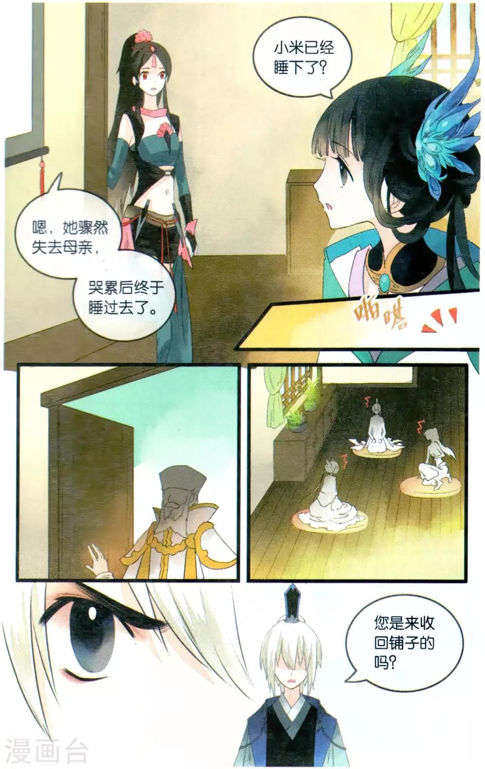 第21话 仙路漫漫,当慎行14