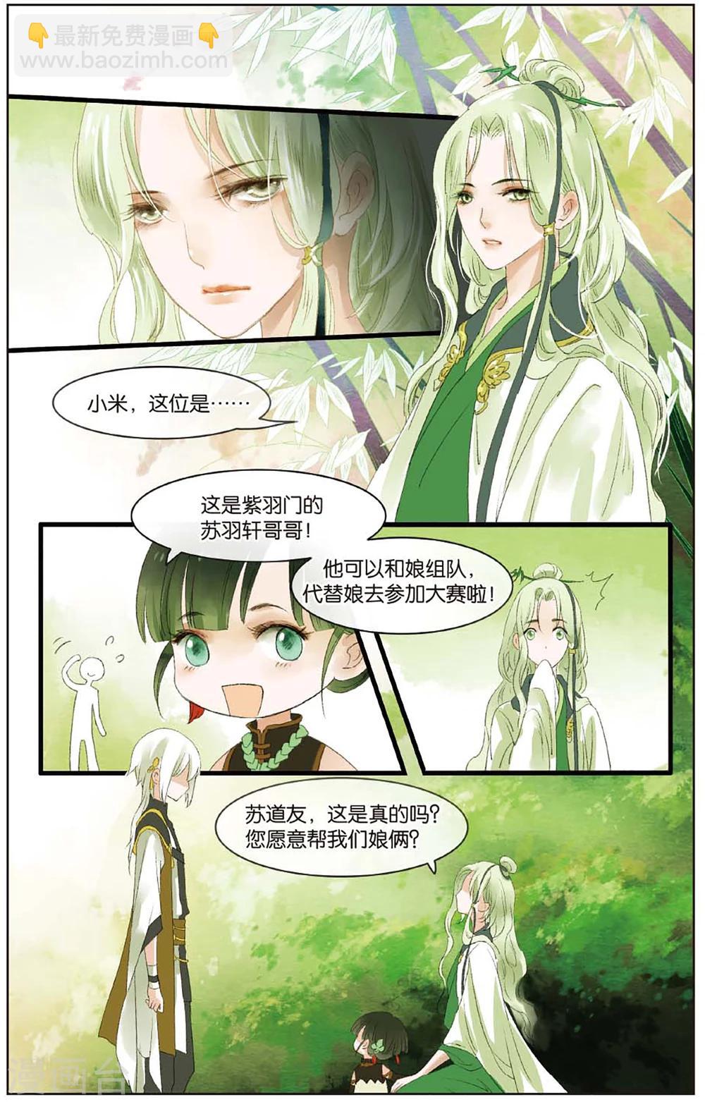 第12话 会炼丹就会得到一只萝莉挂件哦20