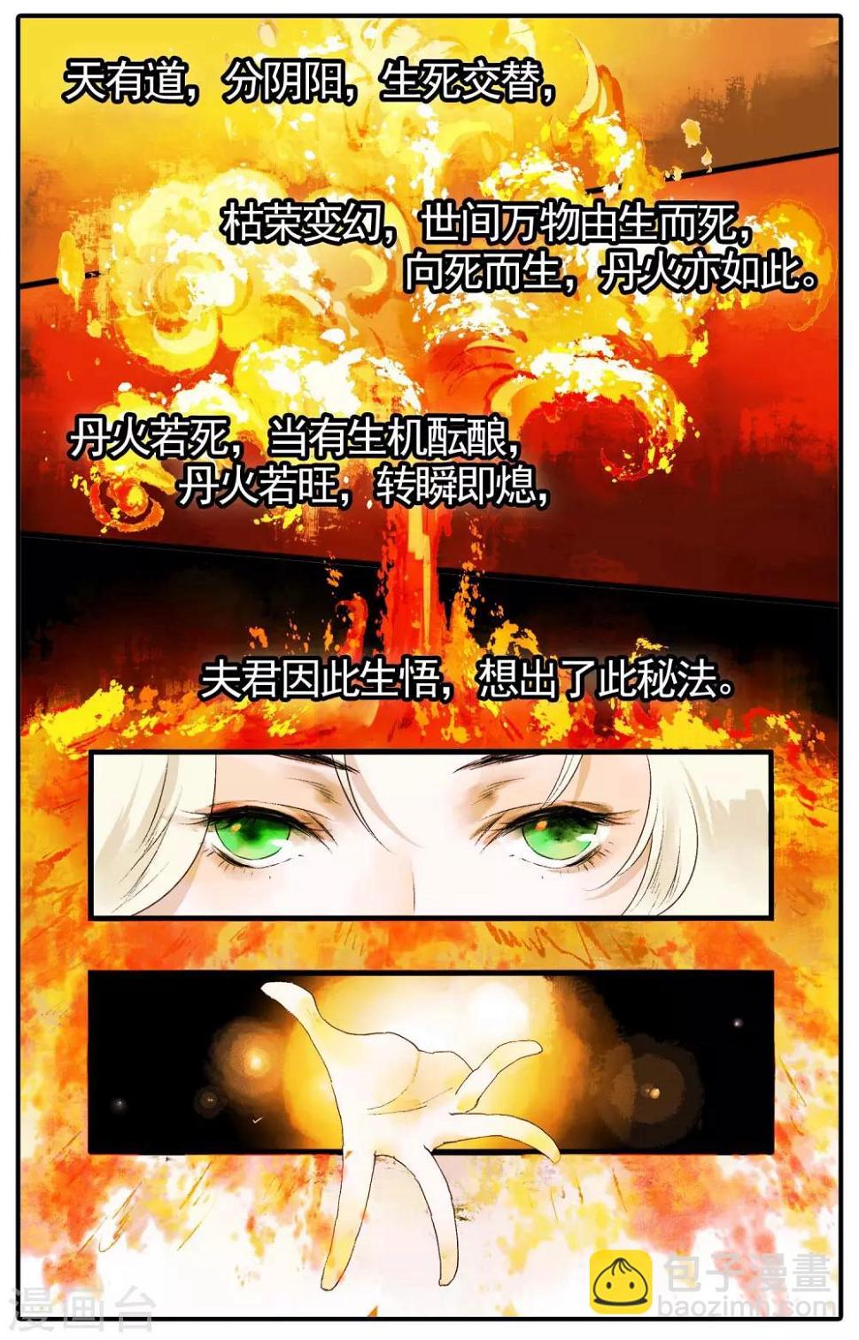 第15话 仙二代的配置20