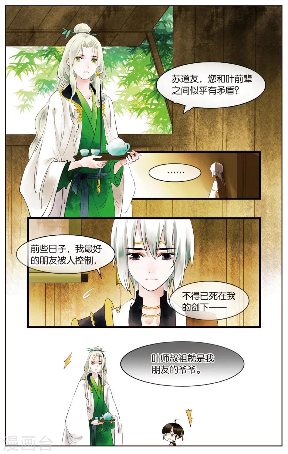 第14话 师叔祖威武20