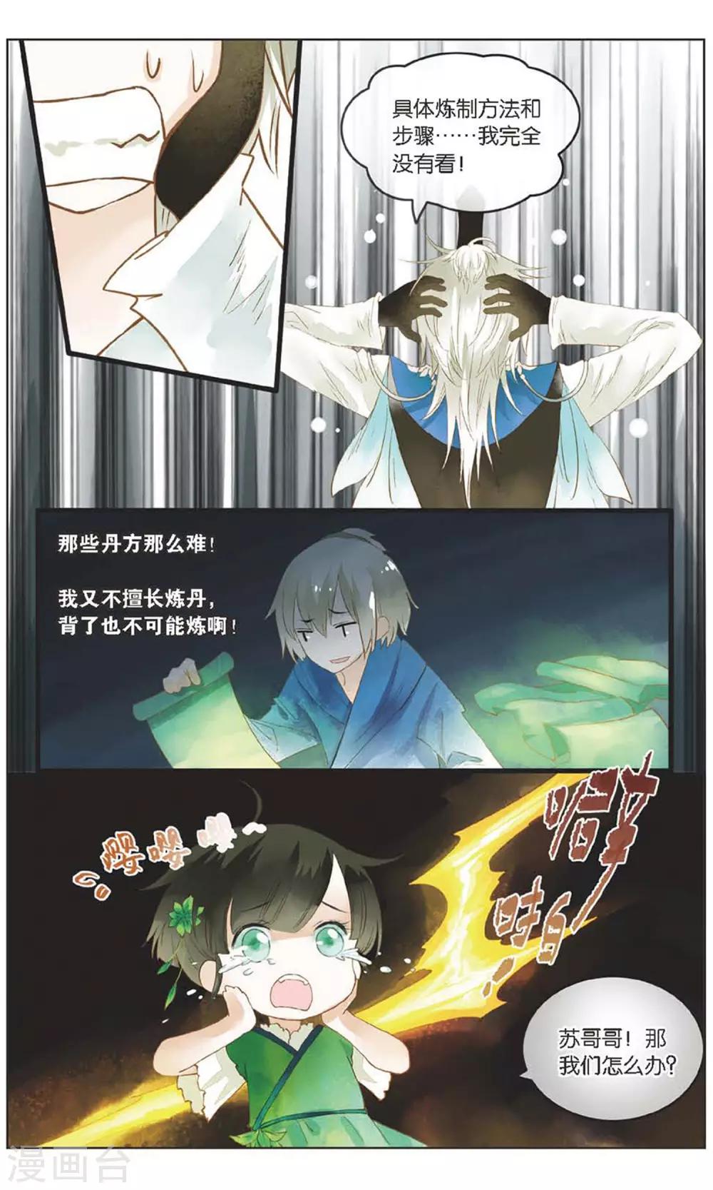第20话 青竹的决心6
