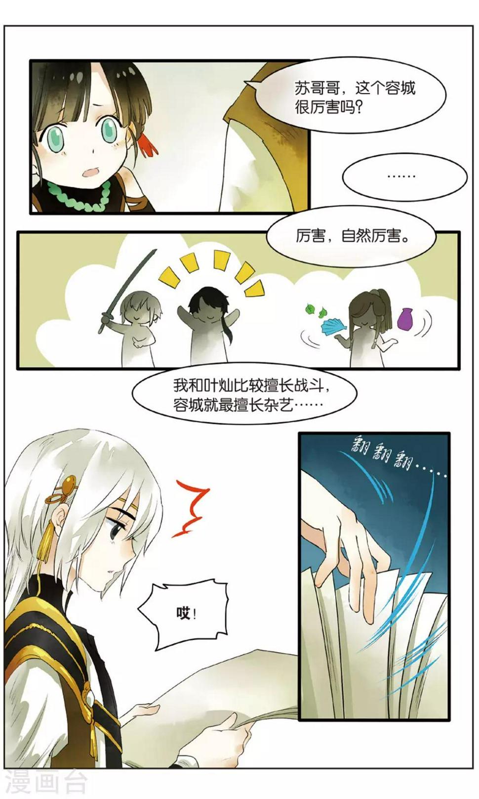 第16话 男主有特殊的应敌技巧15