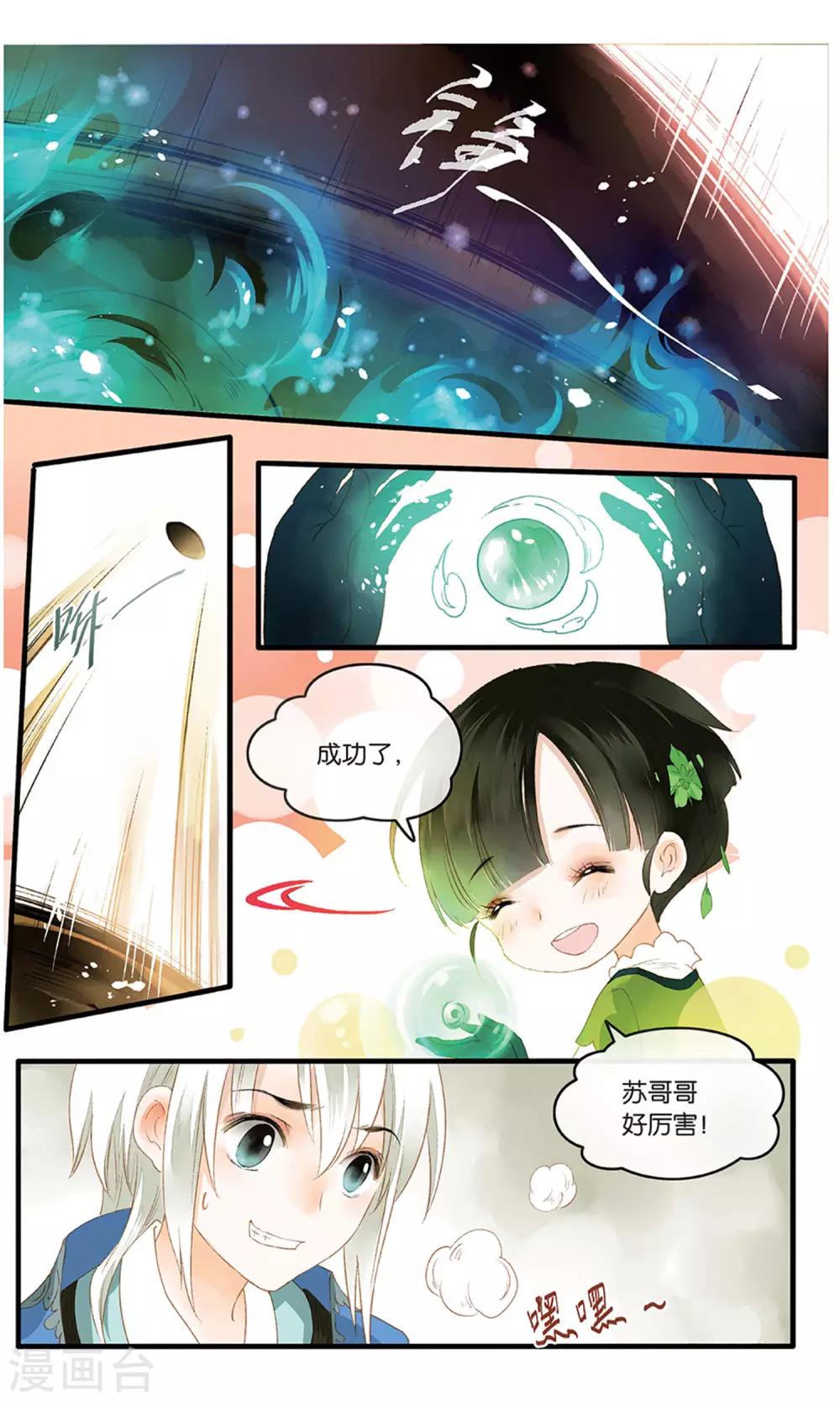 第19话 丹华芳绽19