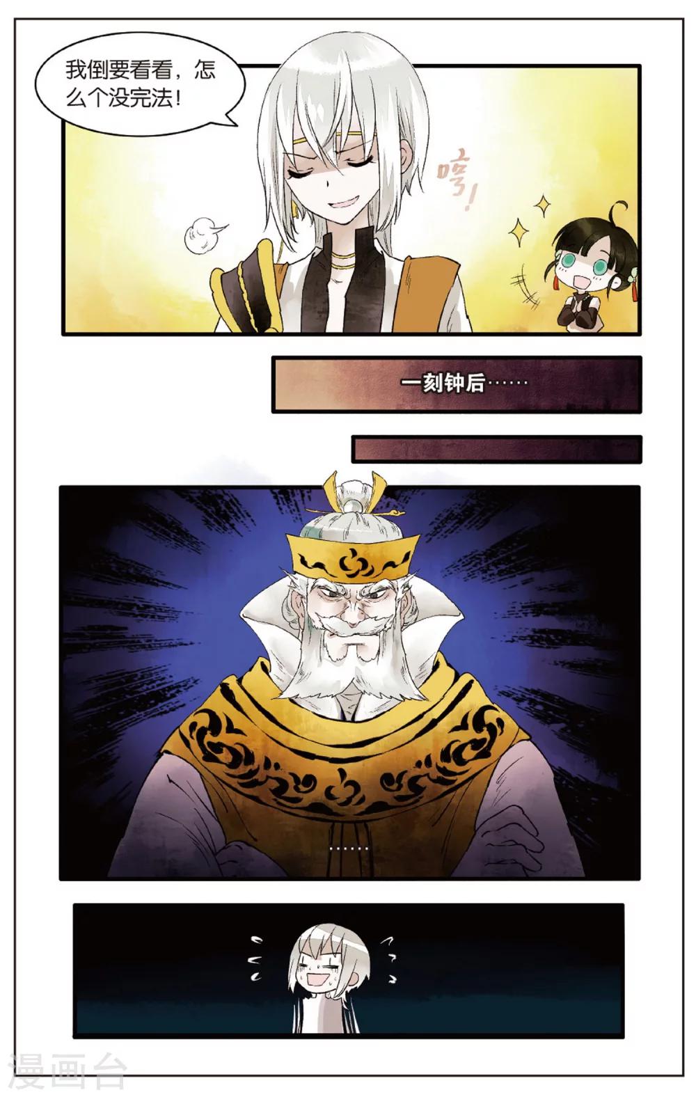 第14话 师叔祖威武7