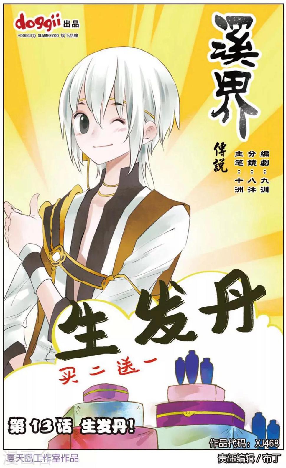 第13话 生发丹0