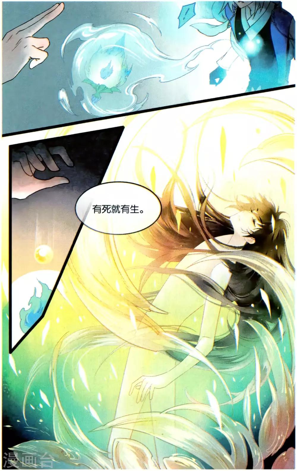 第21话 仙路漫漫,当慎行18