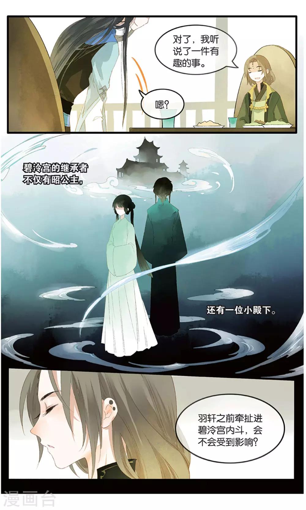 第19话 丹华芳绽9