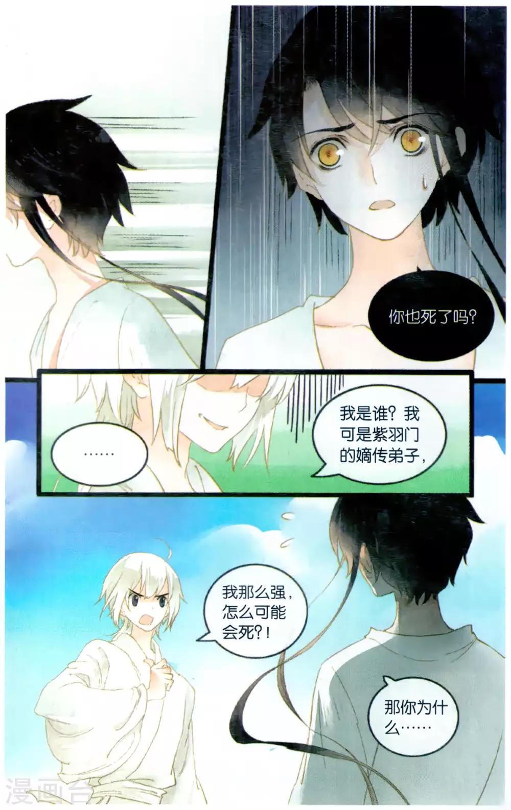 最终话 复活这种设定在修真界是正常的!7