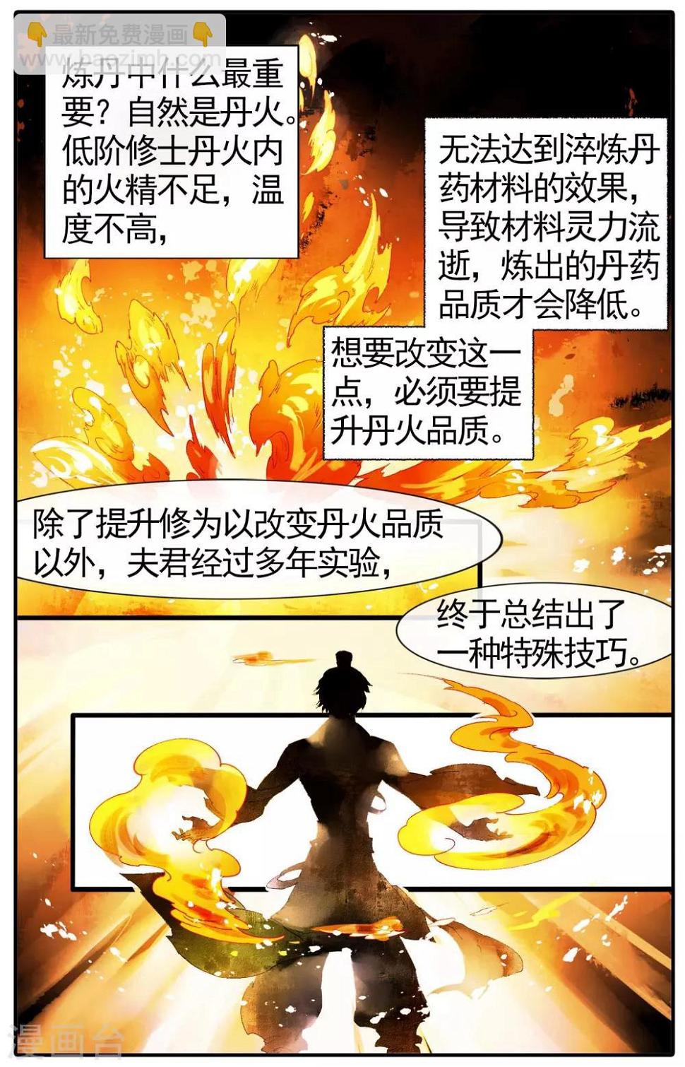 第15话 仙二代的配置19