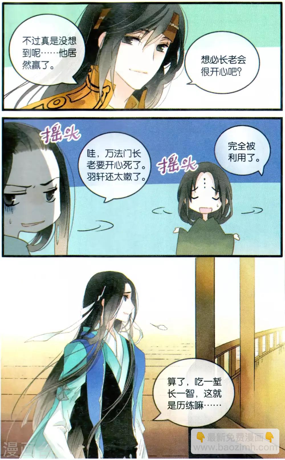第21话 仙路漫漫,当慎行12