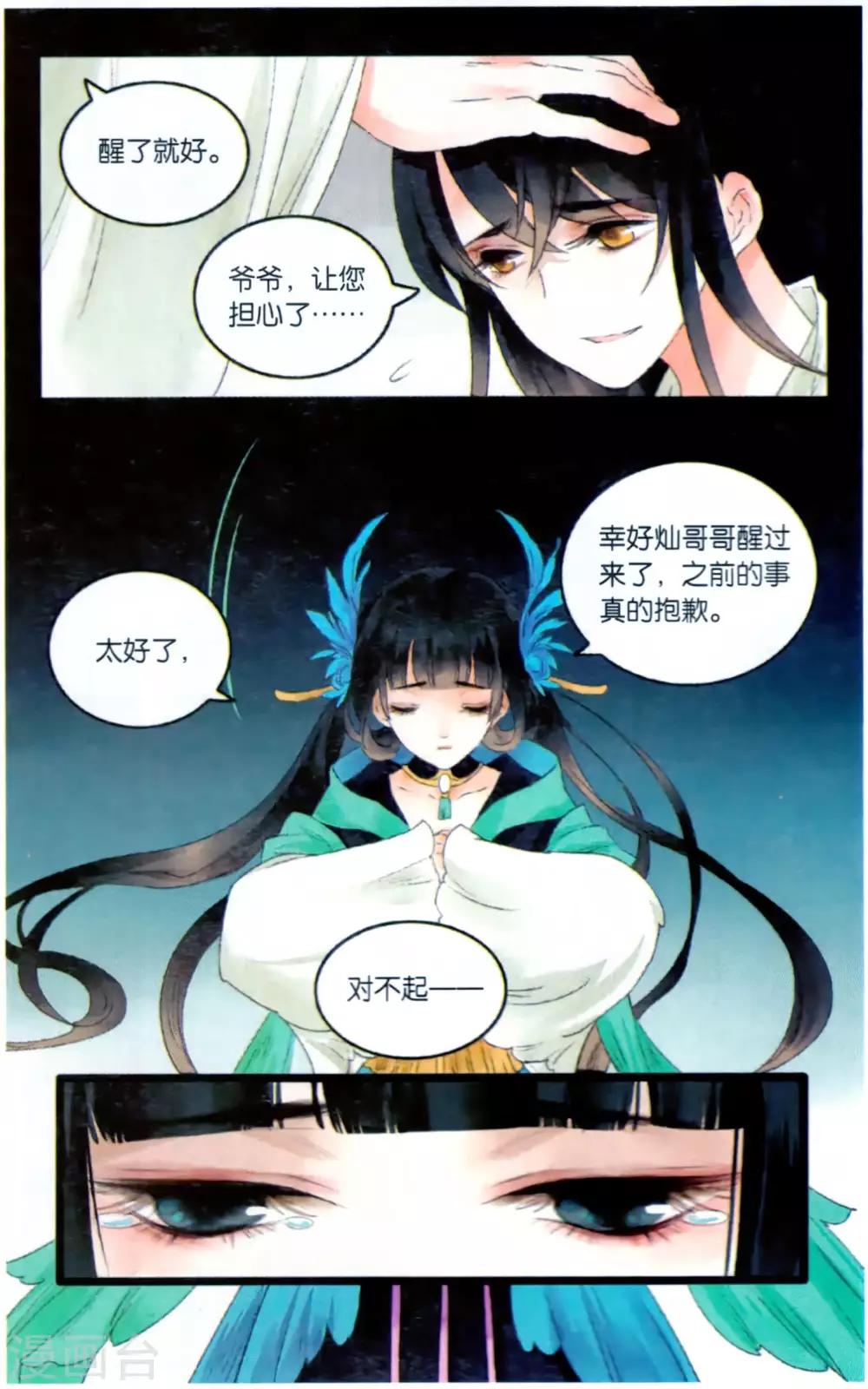 最终话 复活这种设定在修真界是正常的!19