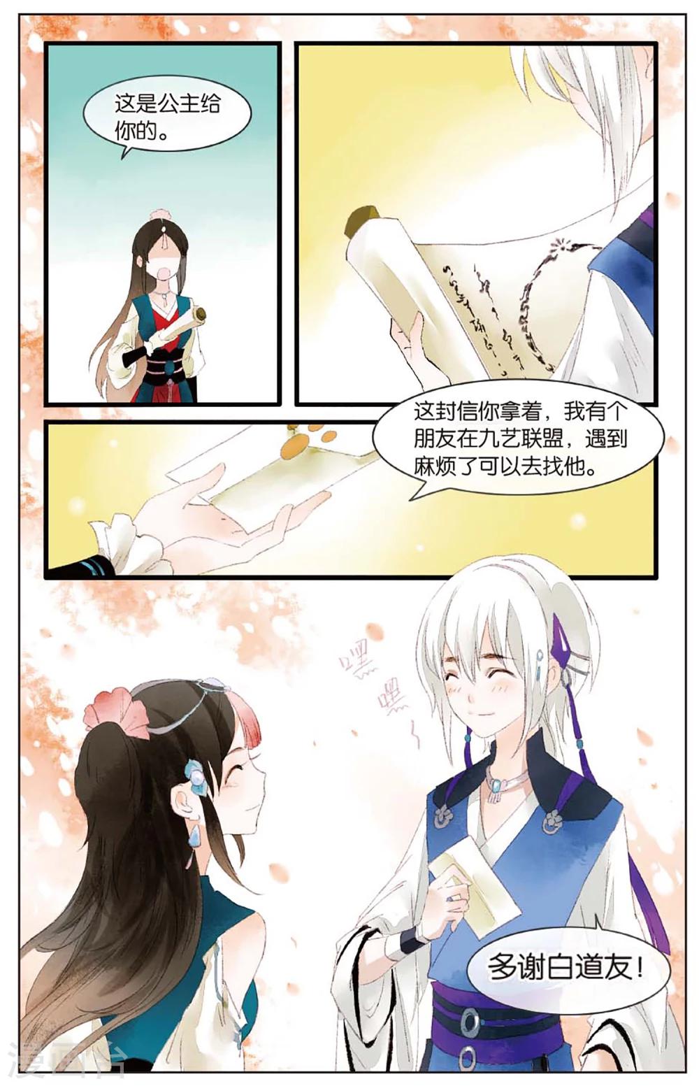 第11话 镜子的来源20
